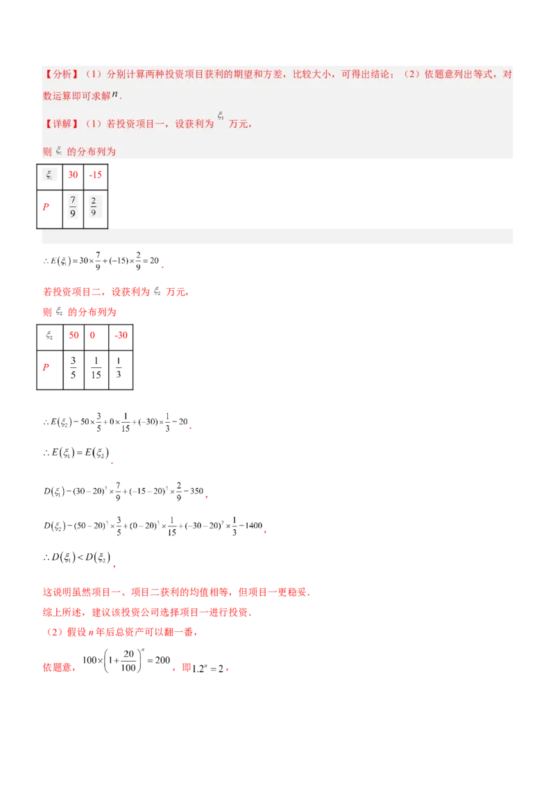 专题23概率、随机变量及其分布（练）解析版_2.2025数学总复习_2023年新高考资料_二轮复习_备战2023年高考数学二轮复习考点精讲练（新教材&middot;新高考）