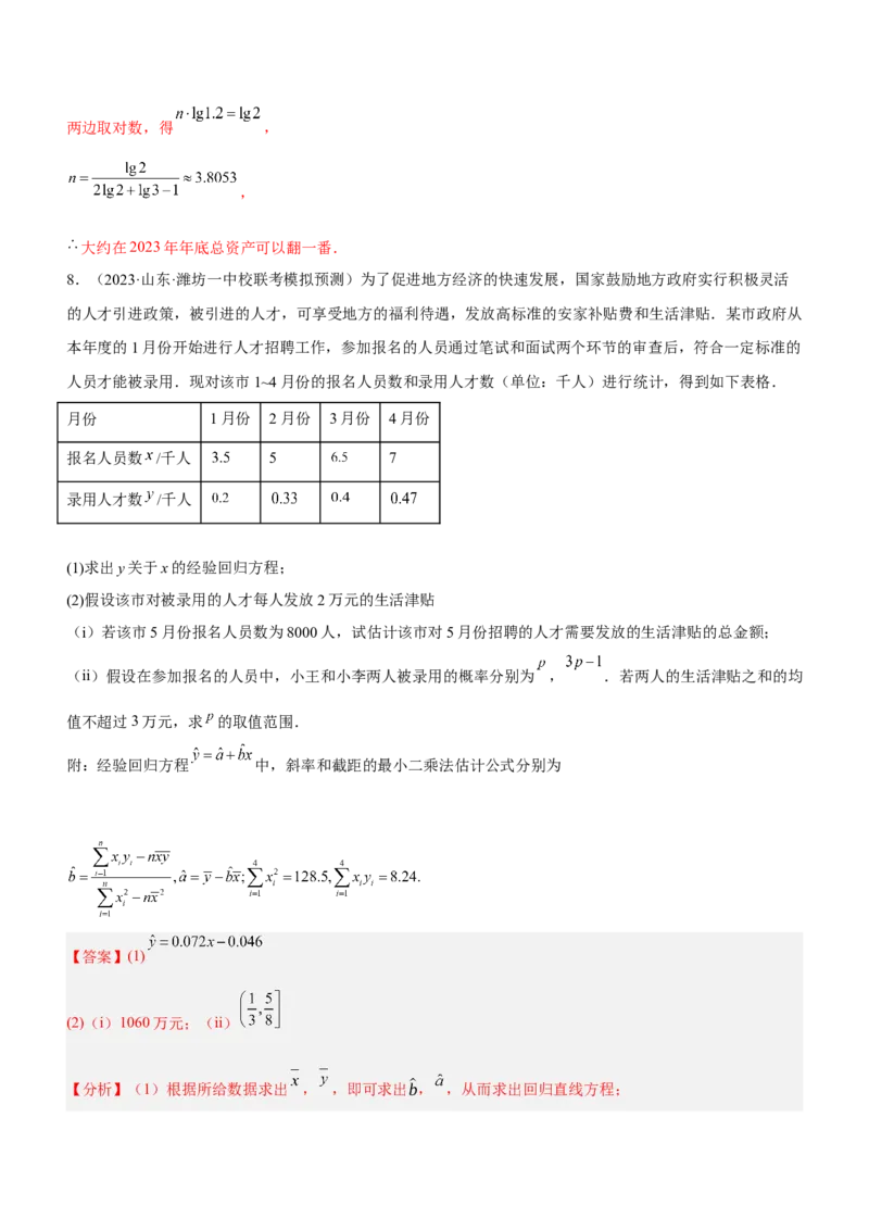 专题23概率、随机变量及其分布（练）解析版_2.2025数学总复习_2023年新高考资料_二轮复习_备战2023年高考数学二轮复习考点精讲练（新教材&middot;新高考）