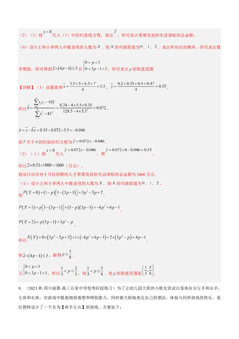 专题23概率、随机变量及其分布（练）解析版_2.2025数学总复习_2023年新高考资料_二轮复习_备战2023年高考数学二轮复习考点精讲练（新教材&middot;新高考）