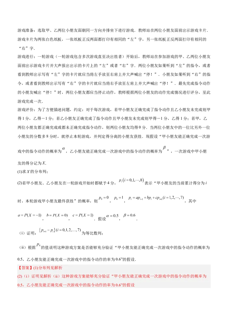 专题23概率、随机变量及其分布（练）解析版_2.2025数学总复习_2023年新高考资料_二轮复习_备战2023年高考数学二轮复习考点精讲练（新教材&middot;新高考）