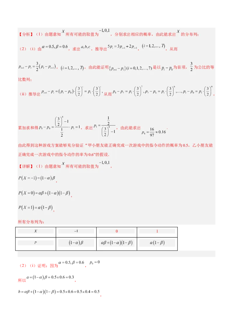 专题23概率、随机变量及其分布（练）解析版_2.2025数学总复习_2023年新高考资料_二轮复习_备战2023年高考数学二轮复习考点精讲练（新教材&middot;新高考）