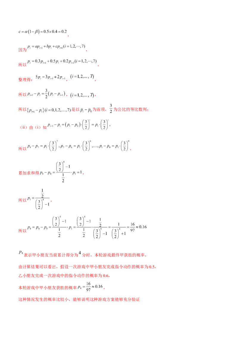 专题23概率、随机变量及其分布（练）解析版_2.2025数学总复习_2023年新高考资料_二轮复习_备战2023年高考数学二轮复习考点精讲练（新教材&middot;新高考）