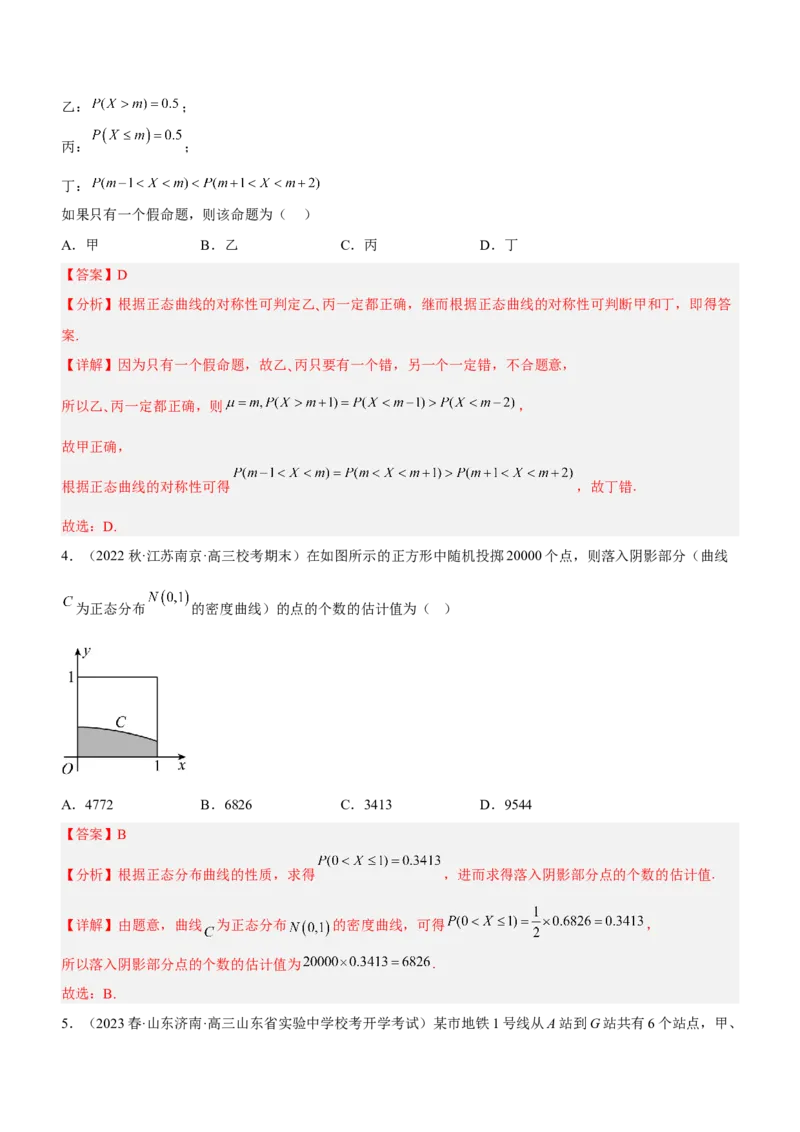 专题23概率、随机变量及其分布（练）解析版_2.2025数学总复习_2023年新高考资料_二轮复习_备战2023年高考数学二轮复习考点精讲练（新教材&middot;新高考）