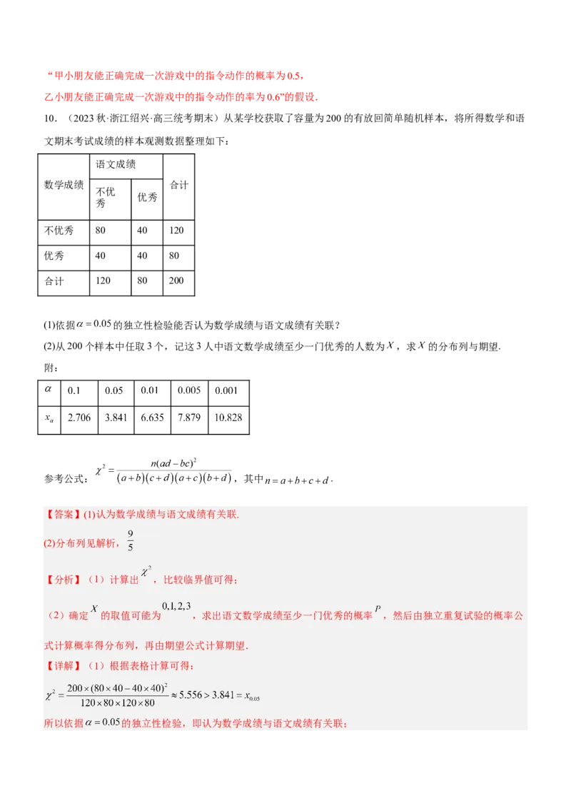专题23概率、随机变量及其分布（练）解析版_2.2025数学总复习_2023年新高考资料_二轮复习_备战2023年高考数学二轮复习考点精讲练（新教材&middot;新高考）