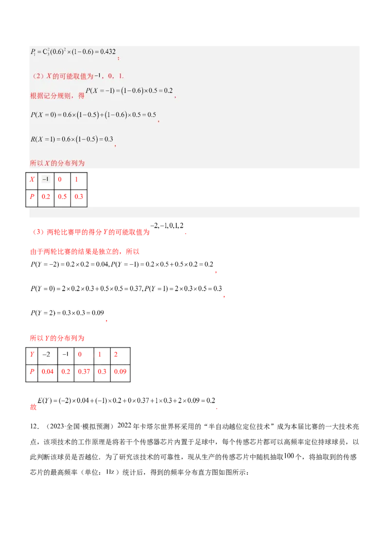专题23概率、随机变量及其分布（练）解析版_2.2025数学总复习_2023年新高考资料_二轮复习_备战2023年高考数学二轮复习考点精讲练（新教材&middot;新高考）