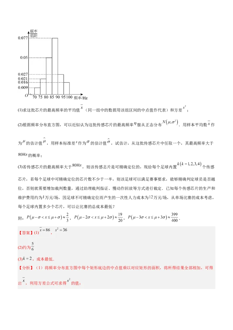专题23概率、随机变量及其分布（练）解析版_2.2025数学总复习_2023年新高考资料_二轮复习_备战2023年高考数学二轮复习考点精讲练（新教材&middot;新高考）