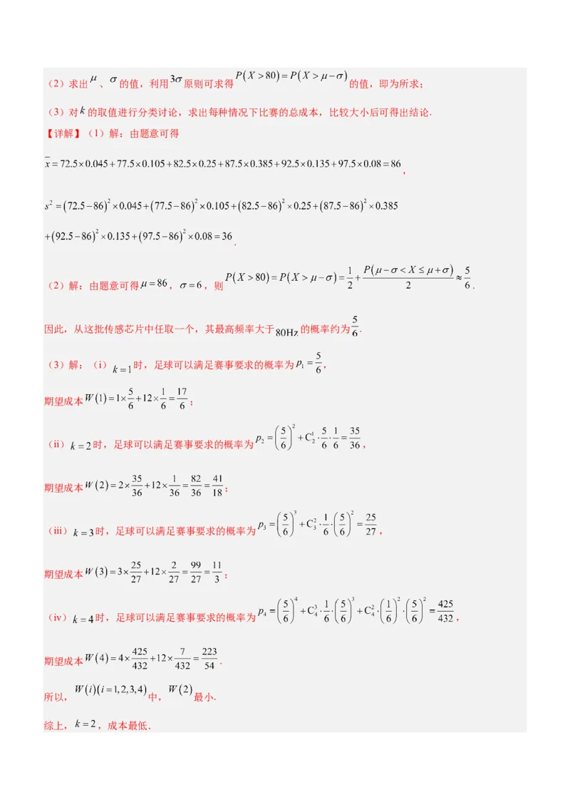 专题23概率、随机变量及其分布（练）解析版_2.2025数学总复习_2023年新高考资料_二轮复习_备战2023年高考数学二轮复习考点精讲练（新教材&middot;新高考）