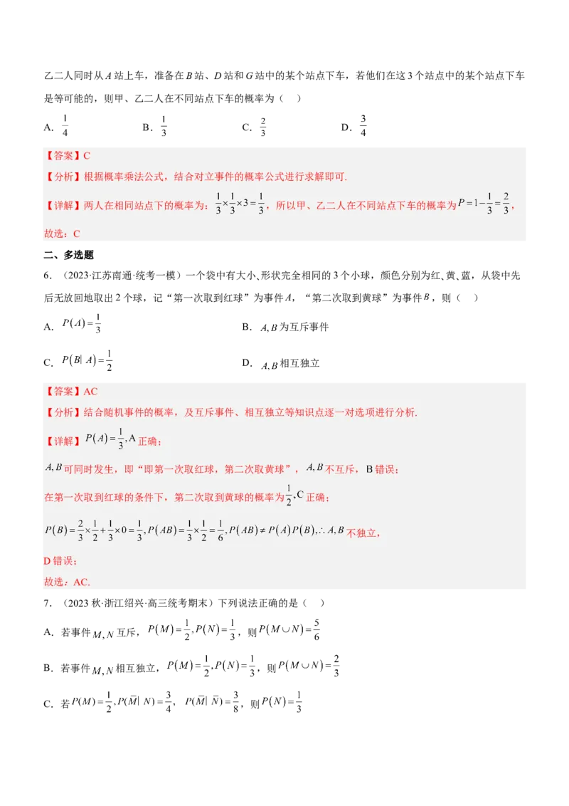 专题23概率、随机变量及其分布（练）解析版_2.2025数学总复习_2023年新高考资料_二轮复习_备战2023年高考数学二轮复习考点精讲练（新教材&middot;新高考）