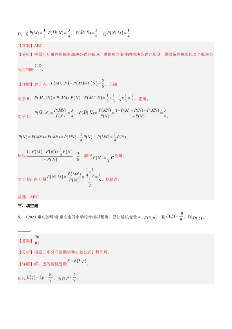 专题23概率、随机变量及其分布（练）解析版_2.2025数学总复习_2023年新高考资料_二轮复习_备战2023年高考数学二轮复习考点精讲练（新教材&middot;新高考）