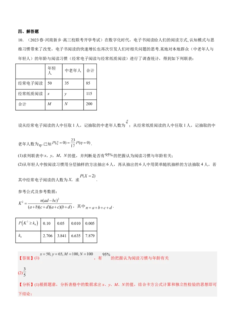 专题23概率、随机变量及其分布（练）解析版_2.2025数学总复习_2023年新高考资料_二轮复习_备战2023年高考数学二轮复习考点精讲练（新教材&middot;新高考）