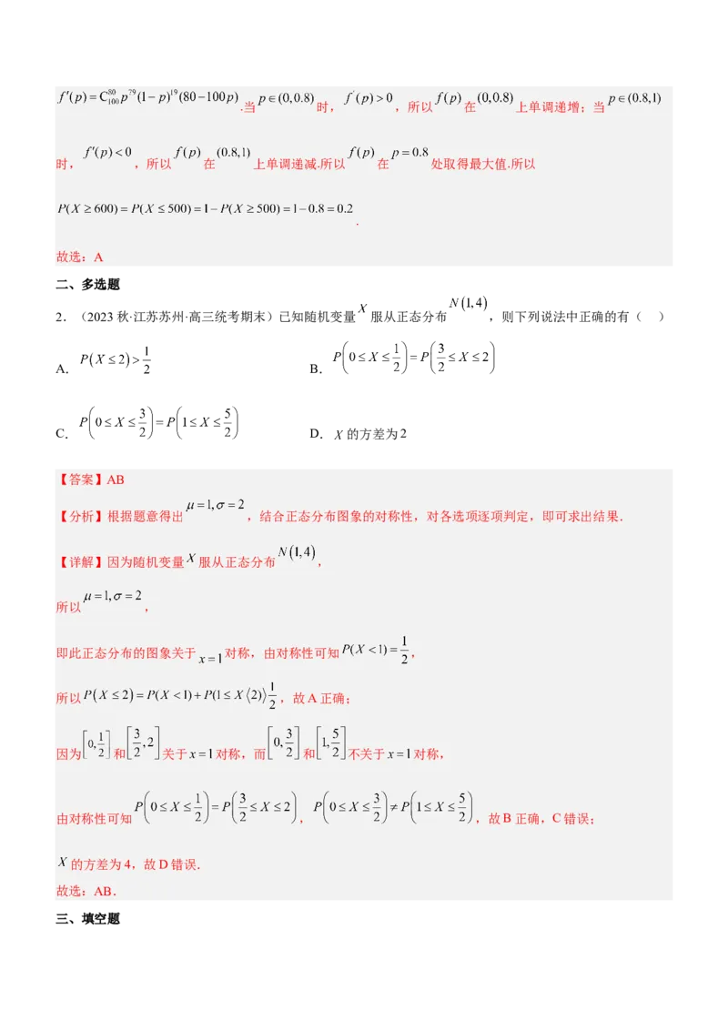 专题23概率、随机变量及其分布（练）解析版_2.2025数学总复习_2023年新高考资料_二轮复习_备战2023年高考数学二轮复习考点精讲练（新教材&middot;新高考）