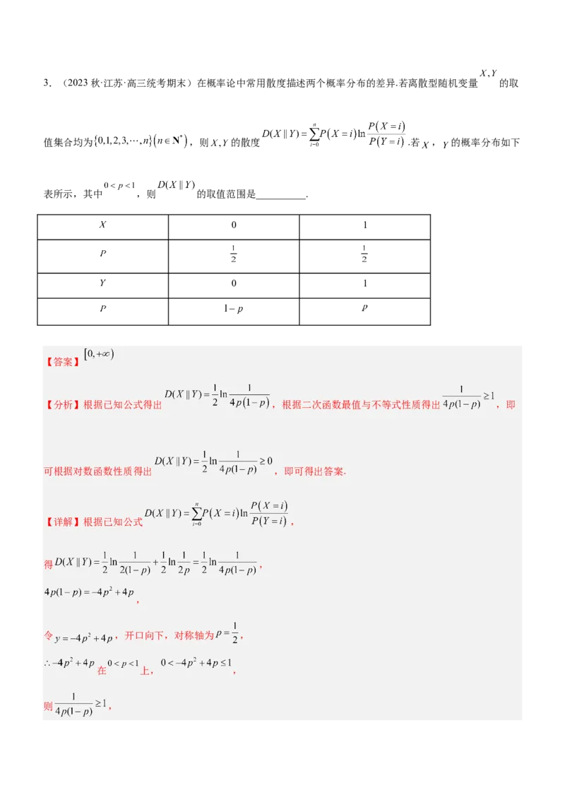专题23概率、随机变量及其分布（练）解析版_2.2025数学总复习_2023年新高考资料_二轮复习_备战2023年高考数学二轮复习考点精讲练（新教材&middot;新高考）