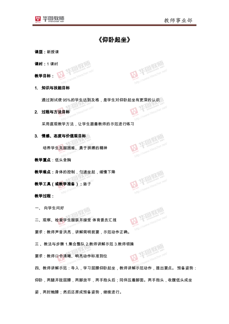 小学体育仰卧起坐_教资初高中_教资面试2025教资面试备考资料合集_教资面试资料合集_2025教资面试资料_25上教资面试中学合集_教资面试逐字稿_小学体育面试逐字稿和教案_华T试讲稿