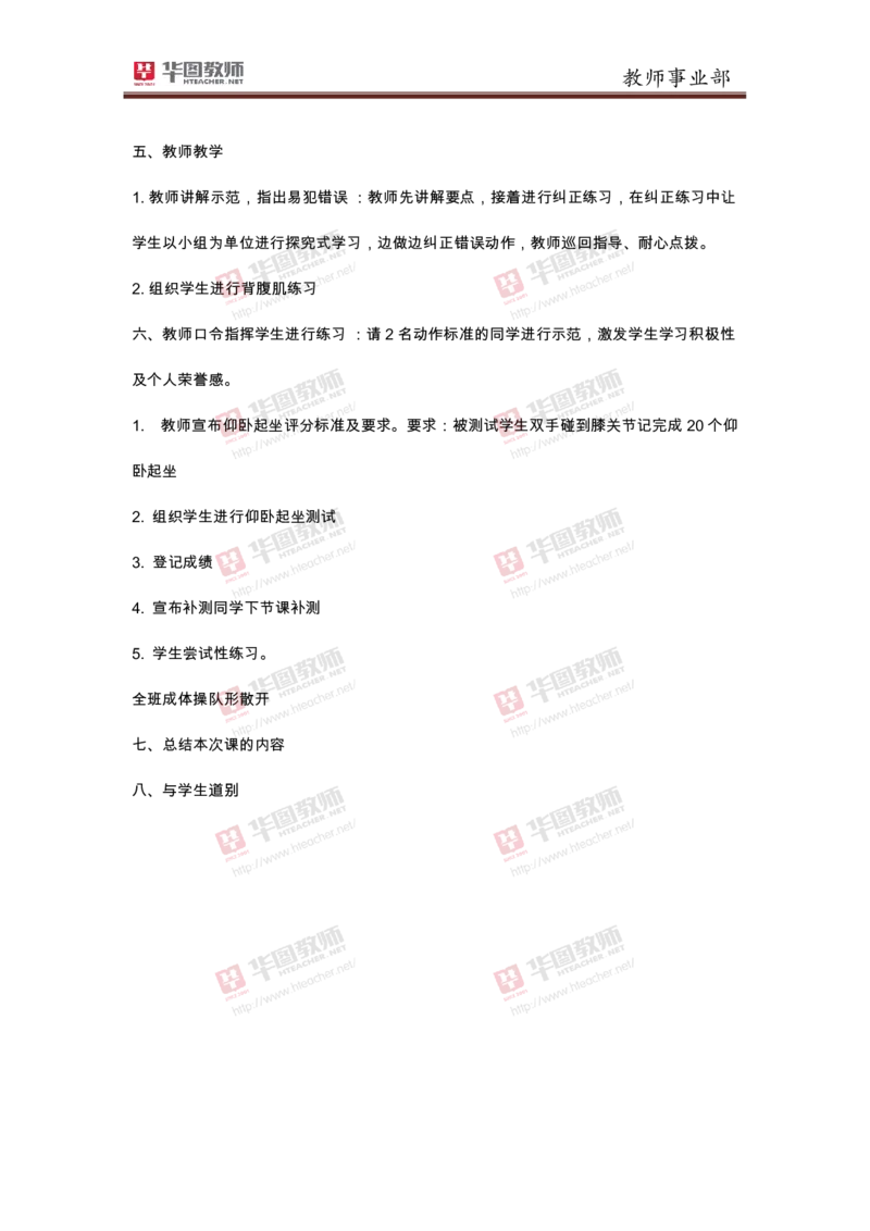 小学体育仰卧起坐_教资初高中_教资面试2025教资面试备考资料合集_教资面试资料合集_2025教资面试资料_25上教资面试中学合集_教资面试逐字稿_小学体育面试逐字稿和教案_华T试讲稿