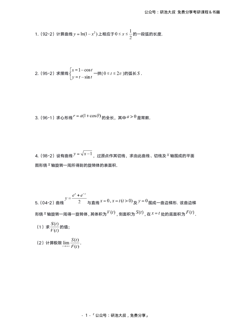 6-2高数基础真题测试（仅数一、数二）-2_考研_数学_04.武忠祥_25武忠祥《学习包》答案_01.基础班学习包_00.高数学习包纯题版