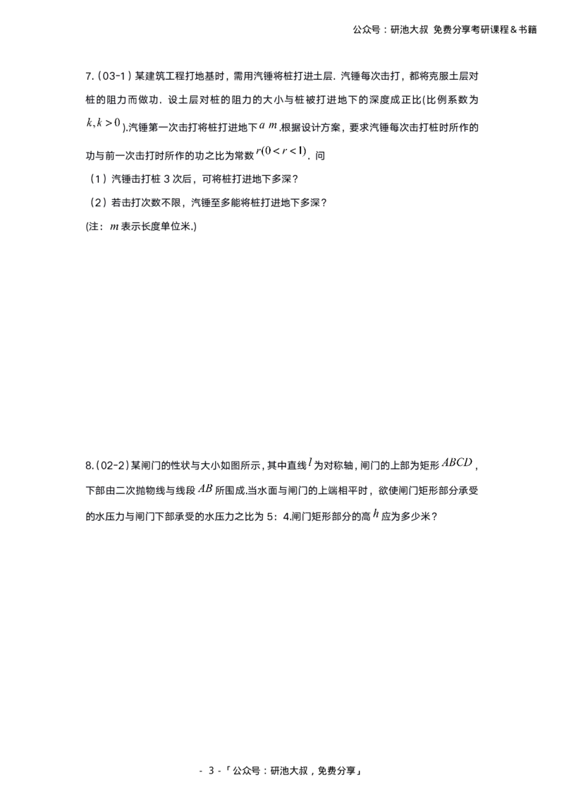 6-2高数基础真题测试（仅数一、数二）-2_考研_数学_04.武忠祥_25武忠祥《学习包》答案_01.基础班学习包_00.高数学习包纯题版