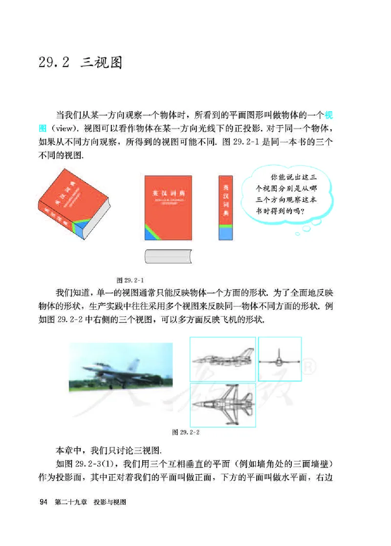 初中三年级下册数学_教资初高中_教资面试2025教资面试备考资料合集_教资面试资料合集_3、教资面试资料包大全_45大圣中小幼面试资料包_初中_数学_初中数学电子课本