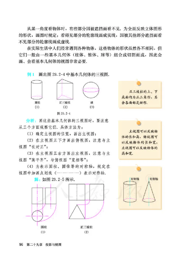 初中三年级下册数学_教资初高中_教资面试2025教资面试备考资料合集_教资面试资料合集_3、教资面试资料包大全_45大圣中小幼面试资料包_初中_数学_初中数学电子课本