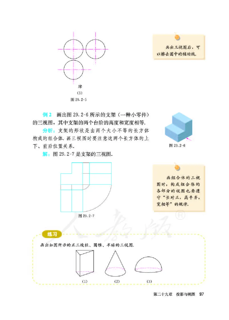 初中三年级下册数学_教资初高中_教资面试2025教资面试备考资料合集_教资面试资料合集_3、教资面试资料包大全_45大圣中小幼面试资料包_初中_数学_初中数学电子课本