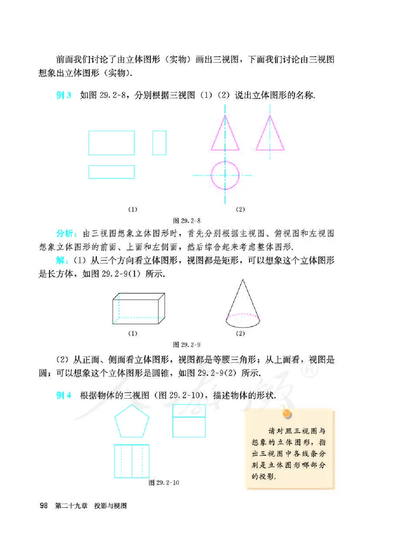 初中三年级下册数学_教资初高中_教资面试2025教资面试备考资料合集_教资面试资料合集_3、教资面试资料包大全_45大圣中小幼面试资料包_初中_数学_初中数学电子课本