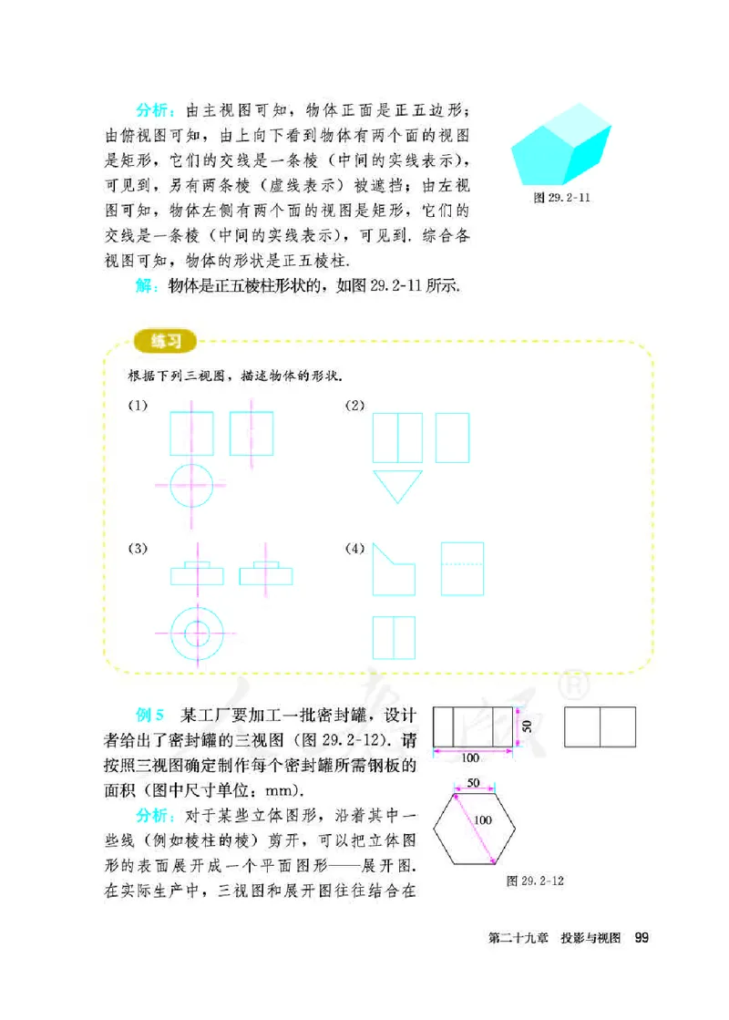 初中三年级下册数学_教资初高中_教资面试2025教资面试备考资料合集_教资面试资料合集_3、教资面试资料包大全_45大圣中小幼面试资料包_初中_数学_初中数学电子课本