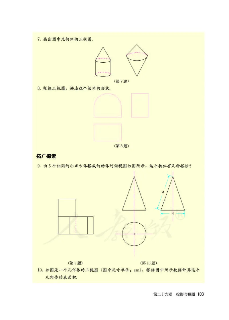 初中三年级下册数学_教资初高中_教资面试2025教资面试备考资料合集_教资面试资料合集_3、教资面试资料包大全_45大圣中小幼面试资料包_初中_数学_初中数学电子课本