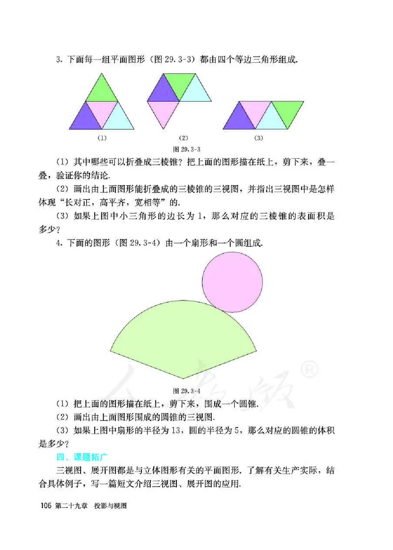 初中三年级下册数学_教资初高中_教资面试2025教资面试备考资料合集_教资面试资料合集_3、教资面试资料包大全_45大圣中小幼面试资料包_初中_数学_初中数学电子课本
