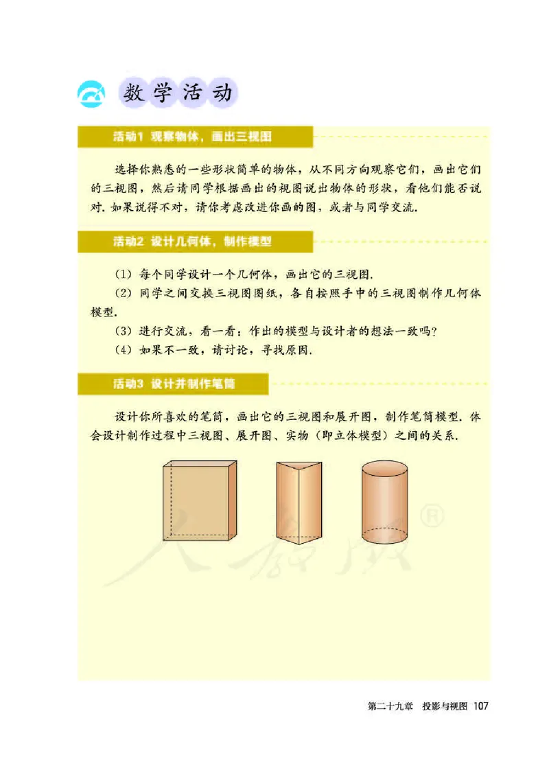 初中三年级下册数学_教资初高中_教资面试2025教资面试备考资料合集_教资面试资料合集_3、教资面试资料包大全_45大圣中小幼面试资料包_初中_数学_初中数学电子课本