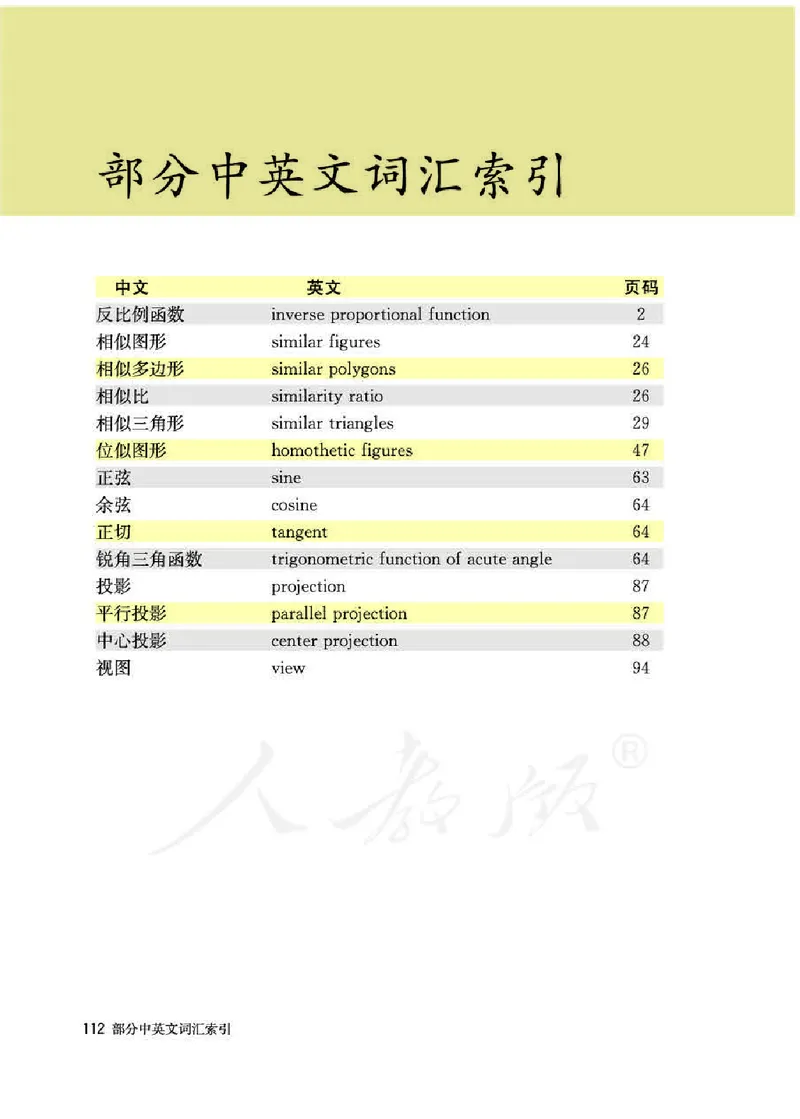 初中三年级下册数学_教资初高中_教资面试2025教资面试备考资料合集_教资面试资料合集_3、教资面试资料包大全_45大圣中小幼面试资料包_初中_数学_初中数学电子课本