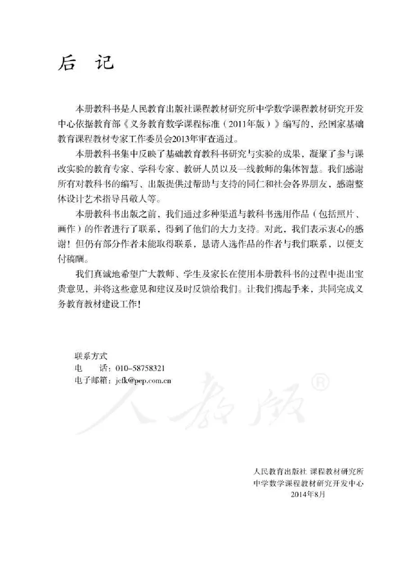 初中三年级下册数学_教资初高中_教资面试2025教资面试备考资料合集_教资面试资料合集_3、教资面试资料包大全_45大圣中小幼面试资料包_初中_数学_初中数学电子课本