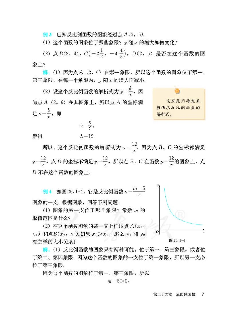 初中三年级下册数学_教资初高中_教资面试2025教资面试备考资料合集_教资面试资料合集_3、教资面试资料包大全_45大圣中小幼面试资料包_初中_数学_初中数学电子课本