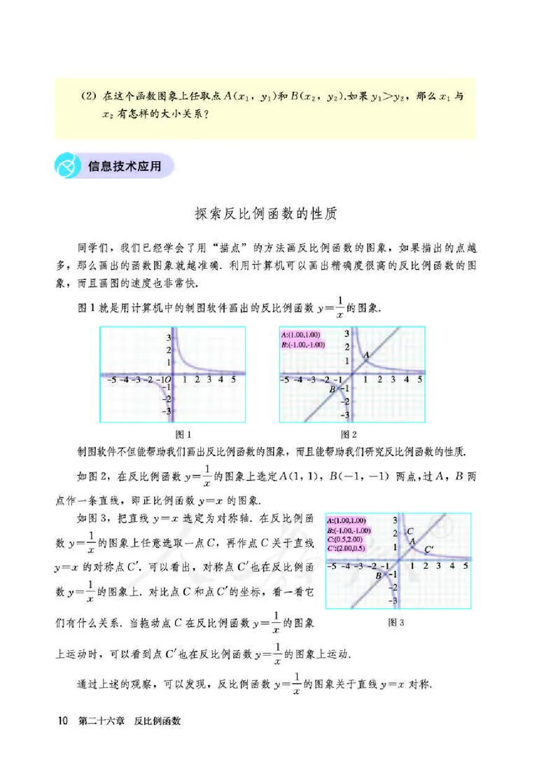 初中三年级下册数学_教资初高中_教资面试2025教资面试备考资料合集_教资面试资料合集_3、教资面试资料包大全_45大圣中小幼面试资料包_初中_数学_初中数学电子课本