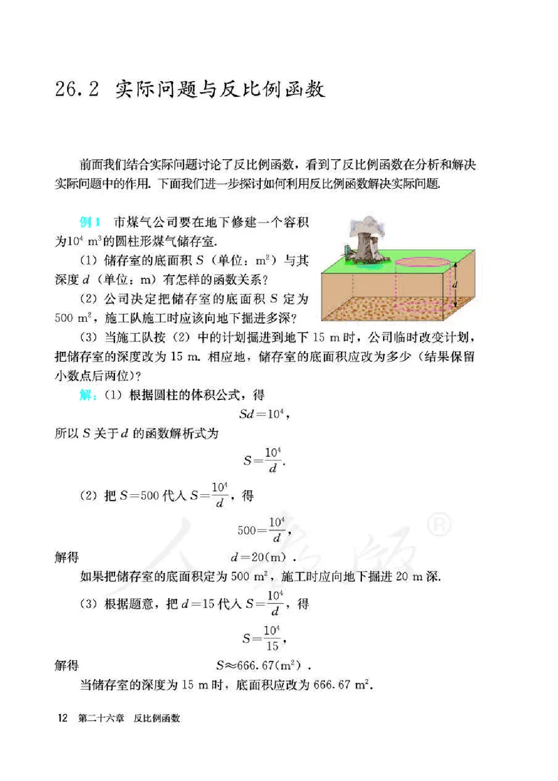 初中三年级下册数学_教资初高中_教资面试2025教资面试备考资料合集_教资面试资料合集_3、教资面试资料包大全_45大圣中小幼面试资料包_初中_数学_初中数学电子课本
