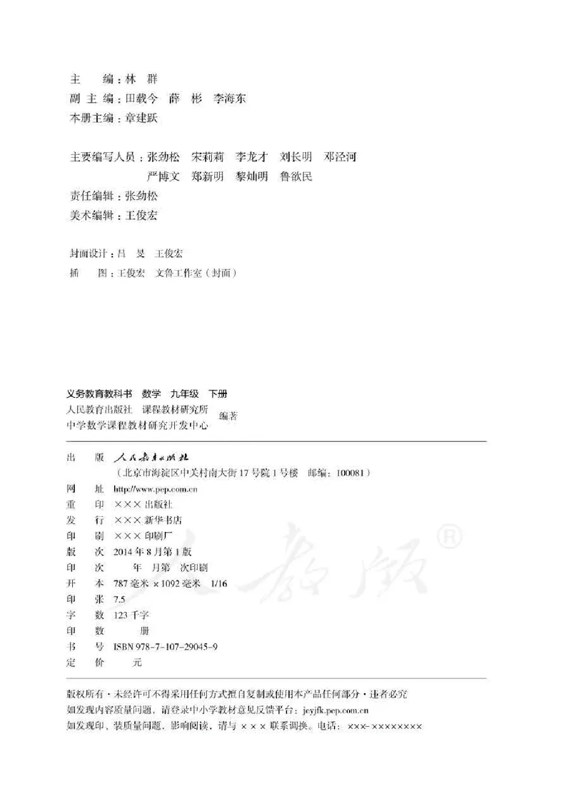 初中三年级下册数学_教资初高中_教资面试2025教资面试备考资料合集_教资面试资料合集_3、教资面试资料包大全_45大圣中小幼面试资料包_初中_数学_初中数学电子课本