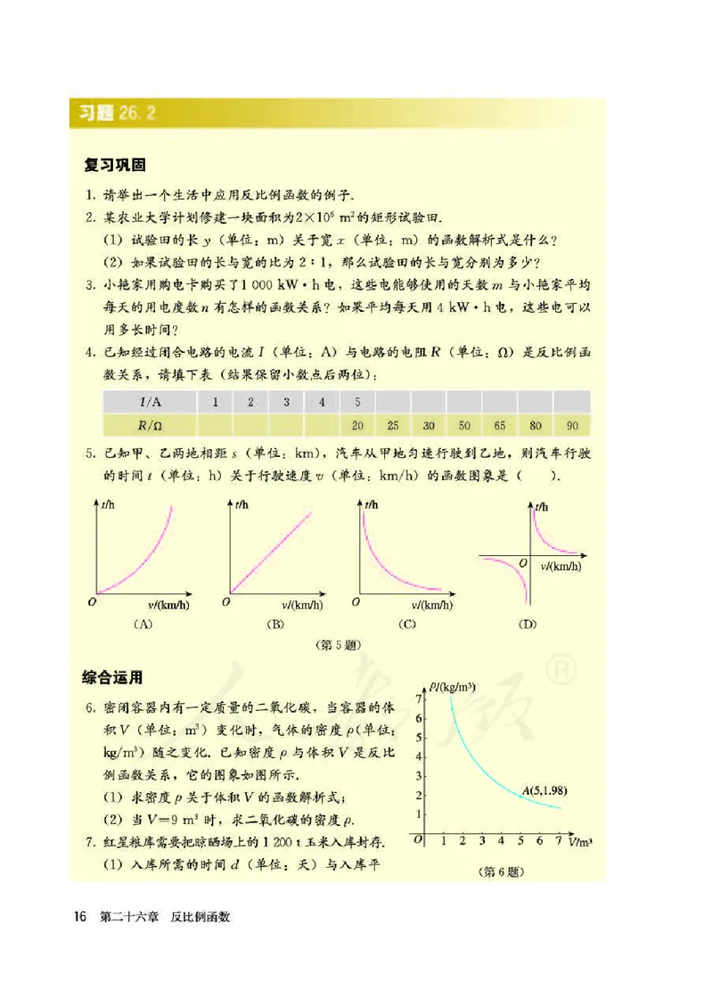 初中三年级下册数学_教资初高中_教资面试2025教资面试备考资料合集_教资面试资料合集_3、教资面试资料包大全_45大圣中小幼面试资料包_初中_数学_初中数学电子课本
