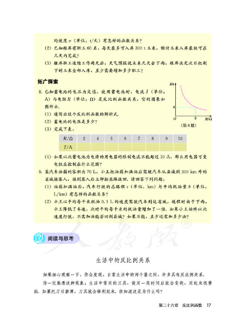 初中三年级下册数学_教资初高中_教资面试2025教资面试备考资料合集_教资面试资料合集_3、教资面试资料包大全_45大圣中小幼面试资料包_初中_数学_初中数学电子课本