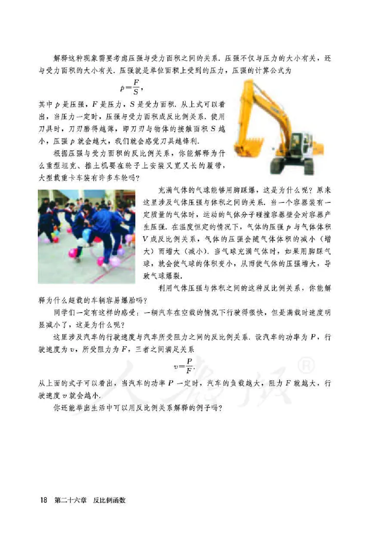 初中三年级下册数学_教资初高中_教资面试2025教资面试备考资料合集_教资面试资料合集_3、教资面试资料包大全_45大圣中小幼面试资料包_初中_数学_初中数学电子课本