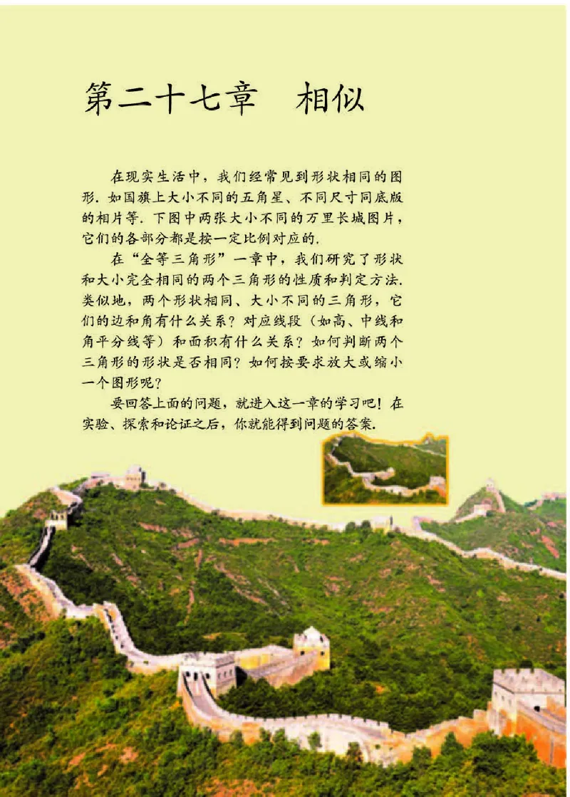 初中三年级下册数学_教资初高中_教资面试2025教资面试备考资料合集_教资面试资料合集_3、教资面试资料包大全_45大圣中小幼面试资料包_初中_数学_初中数学电子课本