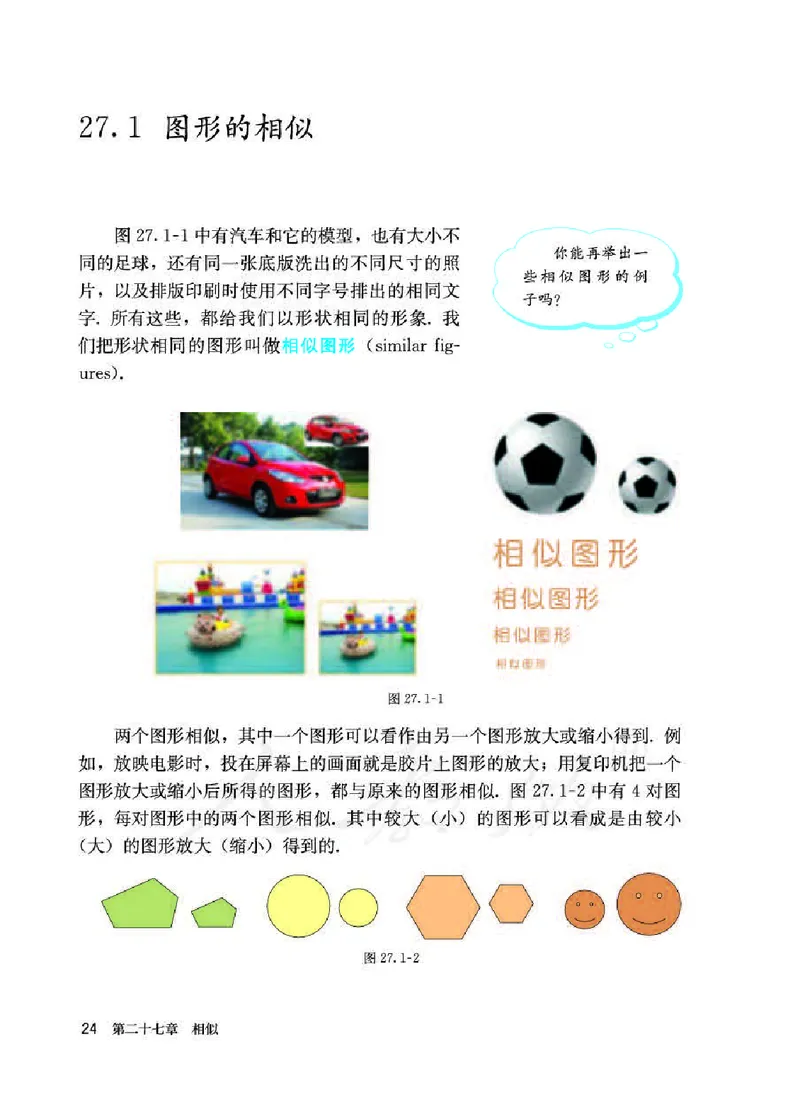 初中三年级下册数学_教资初高中_教资面试2025教资面试备考资料合集_教资面试资料合集_3、教资面试资料包大全_45大圣中小幼面试资料包_初中_数学_初中数学电子课本