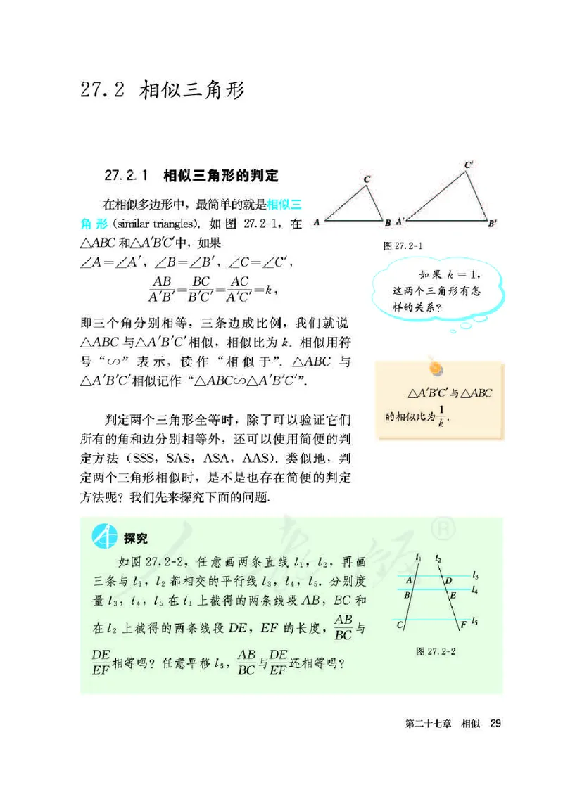 初中三年级下册数学_教资初高中_教资面试2025教资面试备考资料合集_教资面试资料合集_3、教资面试资料包大全_45大圣中小幼面试资料包_初中_数学_初中数学电子课本