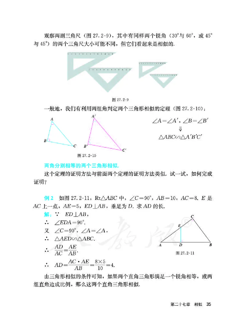 初中三年级下册数学_教资初高中_教资面试2025教资面试备考资料合集_教资面试资料合集_3、教资面试资料包大全_45大圣中小幼面试资料包_初中_数学_初中数学电子课本