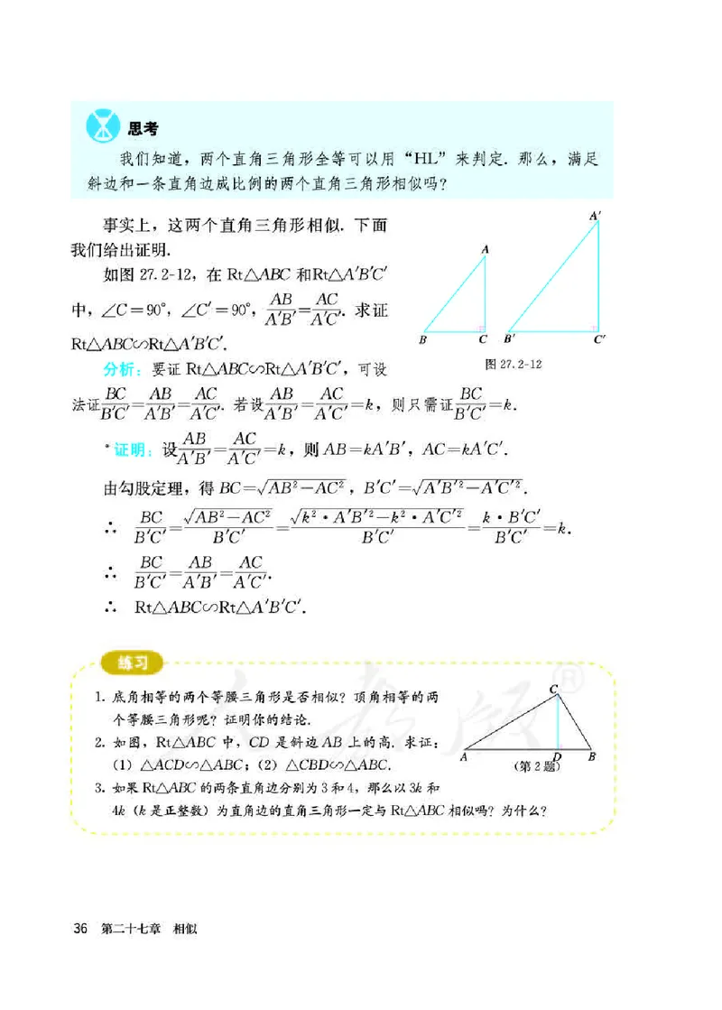 初中三年级下册数学_教资初高中_教资面试2025教资面试备考资料合集_教资面试资料合集_3、教资面试资料包大全_45大圣中小幼面试资料包_初中_数学_初中数学电子课本