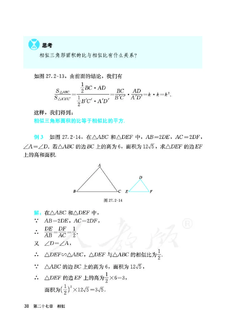 初中三年级下册数学_教资初高中_教资面试2025教资面试备考资料合集_教资面试资料合集_3、教资面试资料包大全_45大圣中小幼面试资料包_初中_数学_初中数学电子课本