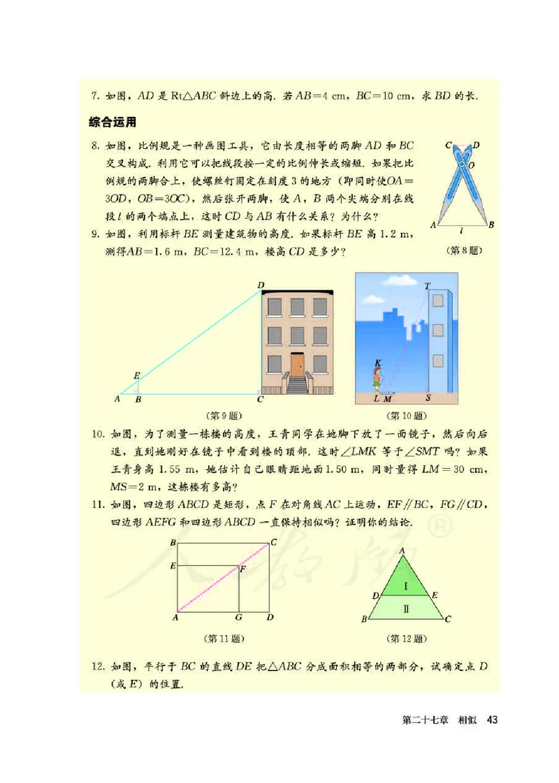 初中三年级下册数学_教资初高中_教资面试2025教资面试备考资料合集_教资面试资料合集_3、教资面试资料包大全_45大圣中小幼面试资料包_初中_数学_初中数学电子课本