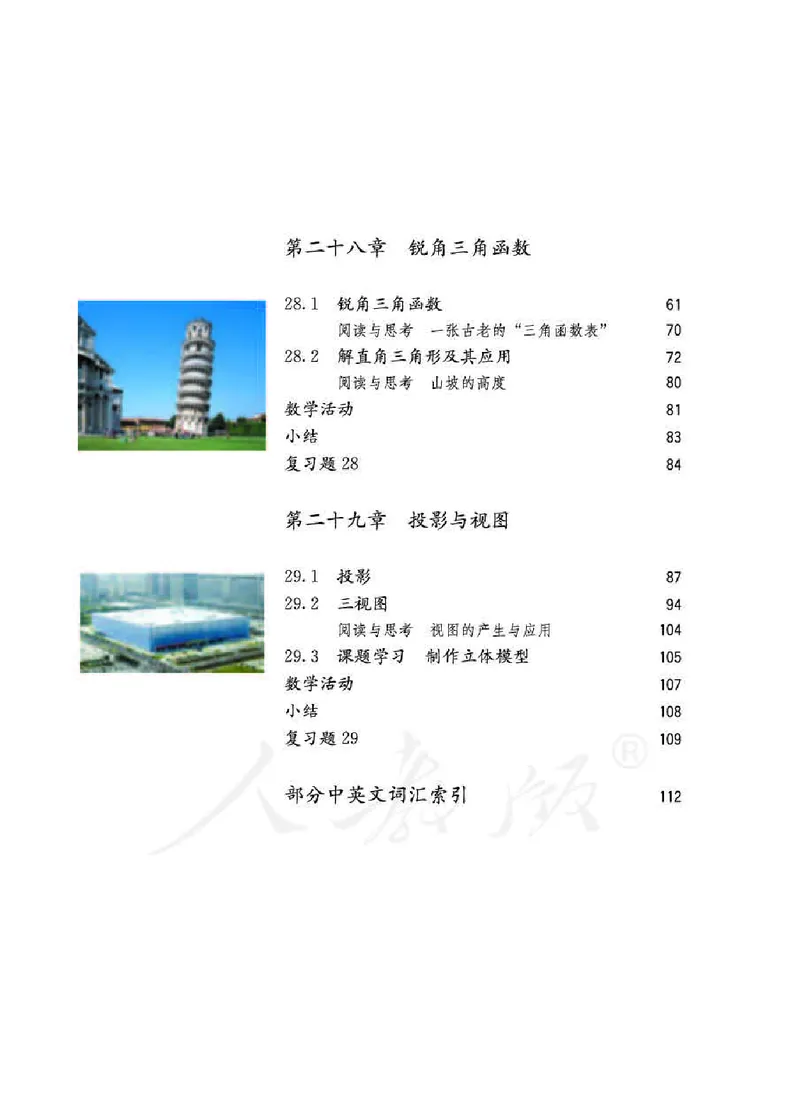 初中三年级下册数学_教资初高中_教资面试2025教资面试备考资料合集_教资面试资料合集_3、教资面试资料包大全_45大圣中小幼面试资料包_初中_数学_初中数学电子课本