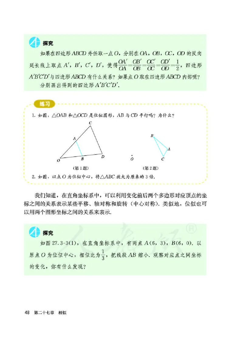 初中三年级下册数学_教资初高中_教资面试2025教资面试备考资料合集_教资面试资料合集_3、教资面试资料包大全_45大圣中小幼面试资料包_初中_数学_初中数学电子课本