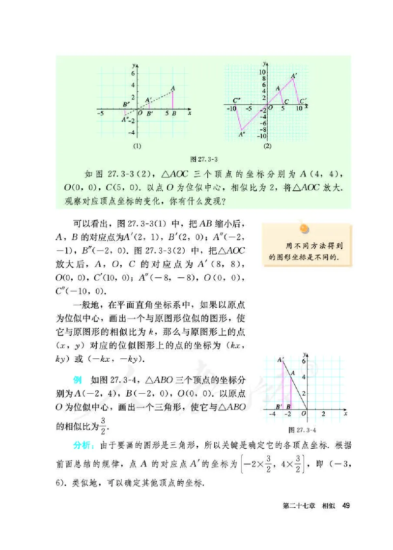 初中三年级下册数学_教资初高中_教资面试2025教资面试备考资料合集_教资面试资料合集_3、教资面试资料包大全_45大圣中小幼面试资料包_初中_数学_初中数学电子课本