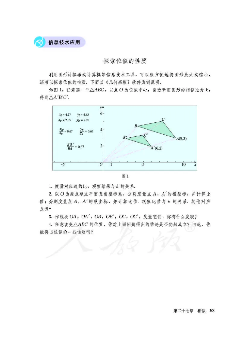 初中三年级下册数学_教资初高中_教资面试2025教资面试备考资料合集_教资面试资料合集_3、教资面试资料包大全_45大圣中小幼面试资料包_初中_数学_初中数学电子课本