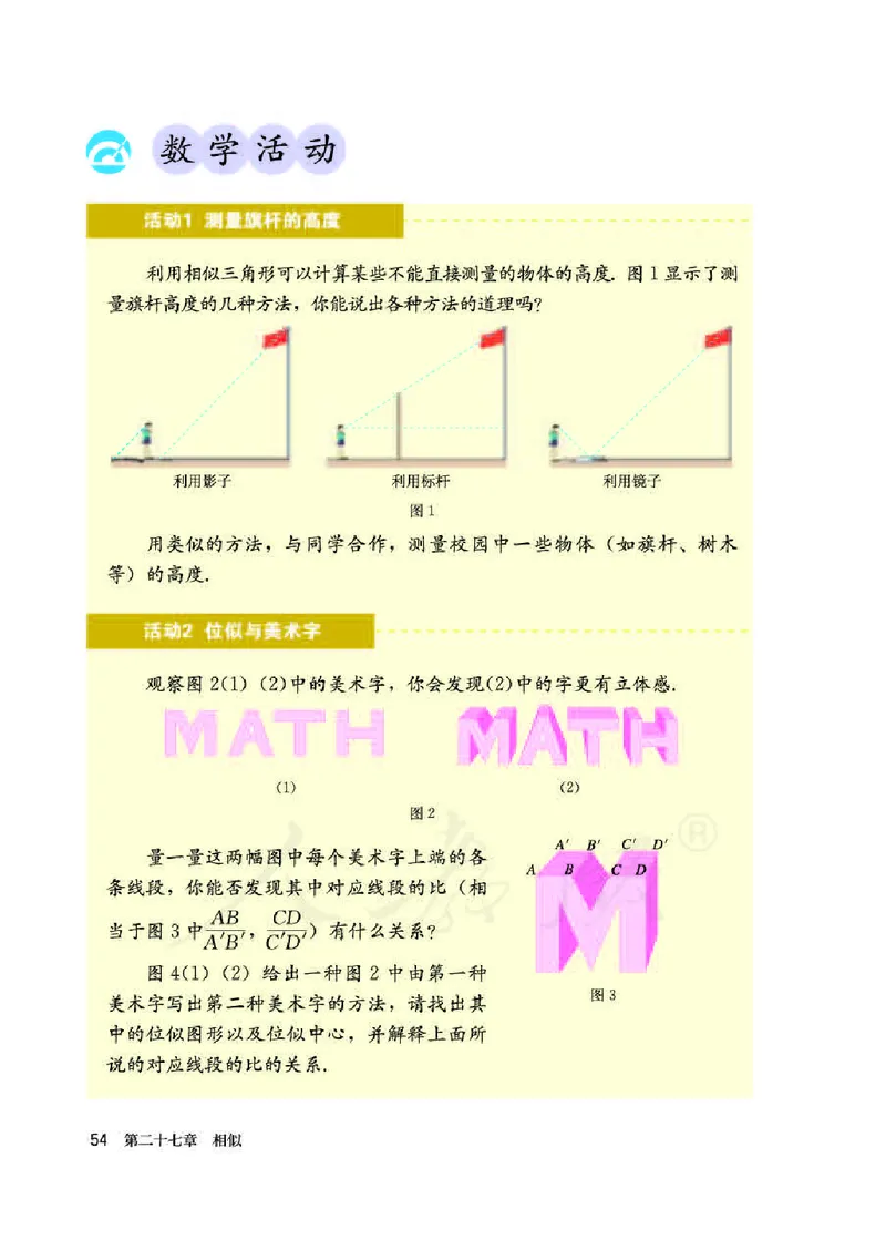初中三年级下册数学_教资初高中_教资面试2025教资面试备考资料合集_教资面试资料合集_3、教资面试资料包大全_45大圣中小幼面试资料包_初中_数学_初中数学电子课本