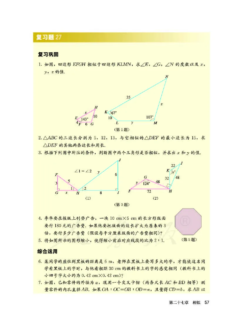 初中三年级下册数学_教资初高中_教资面试2025教资面试备考资料合集_教资面试资料合集_3、教资面试资料包大全_45大圣中小幼面试资料包_初中_数学_初中数学电子课本